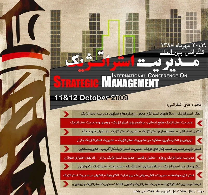 ششمین کنفرانس بین المللی مدیریت استراتژیک